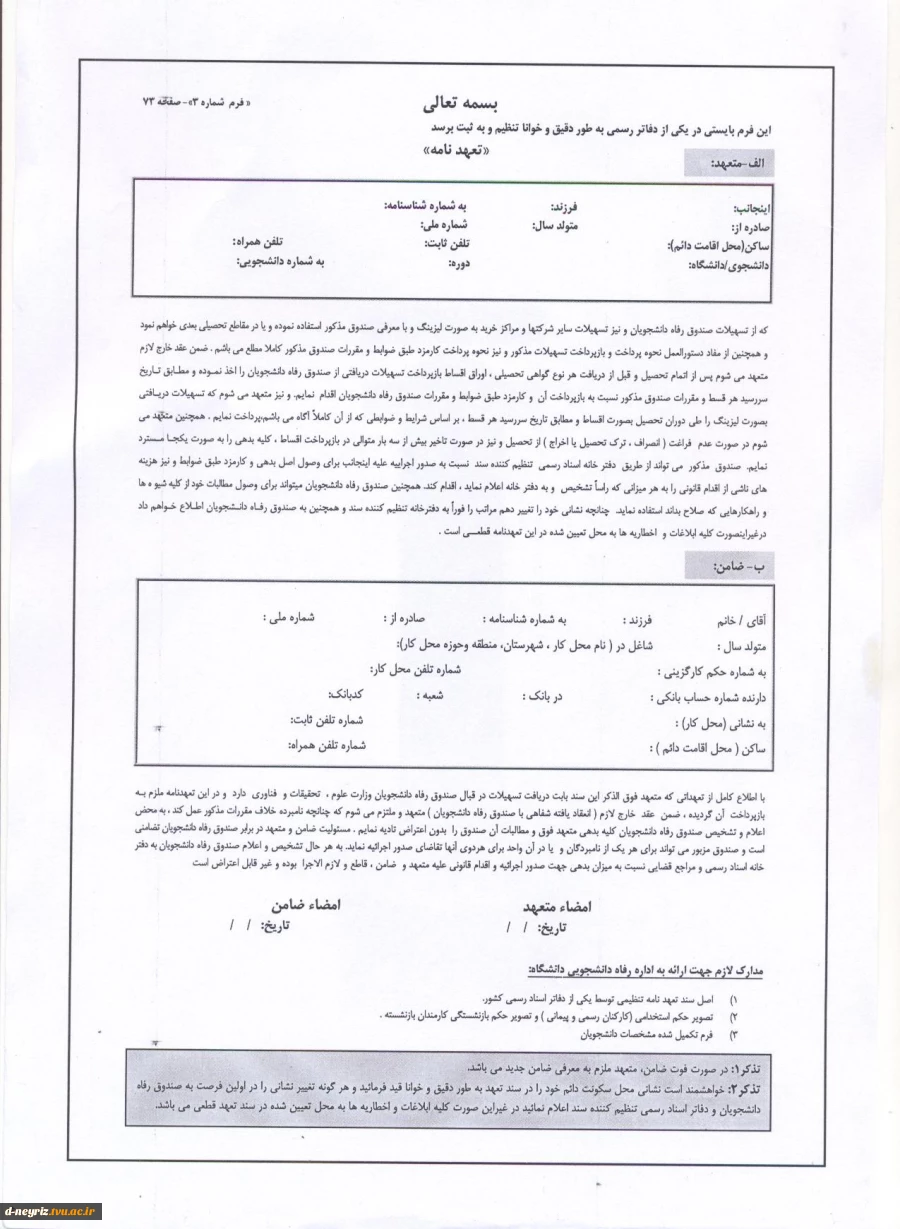 تعهدنامه