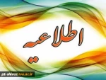 اطلاعیه تکمیل اطلاعات شخصی دانشجویان 3