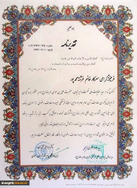 تبریک به سرکار خانم فرشته محمدپور 2