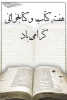 هفته کتاب و کتابخوانی 2