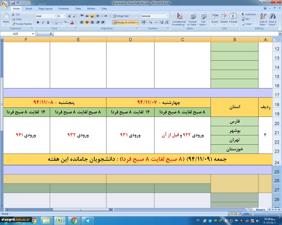 زمان بندی انتخاب واحد در نیمسال 942