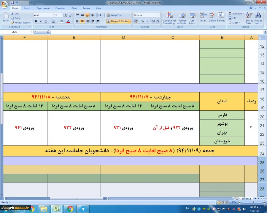 برنامه زمان بندی  در نیمسال 942