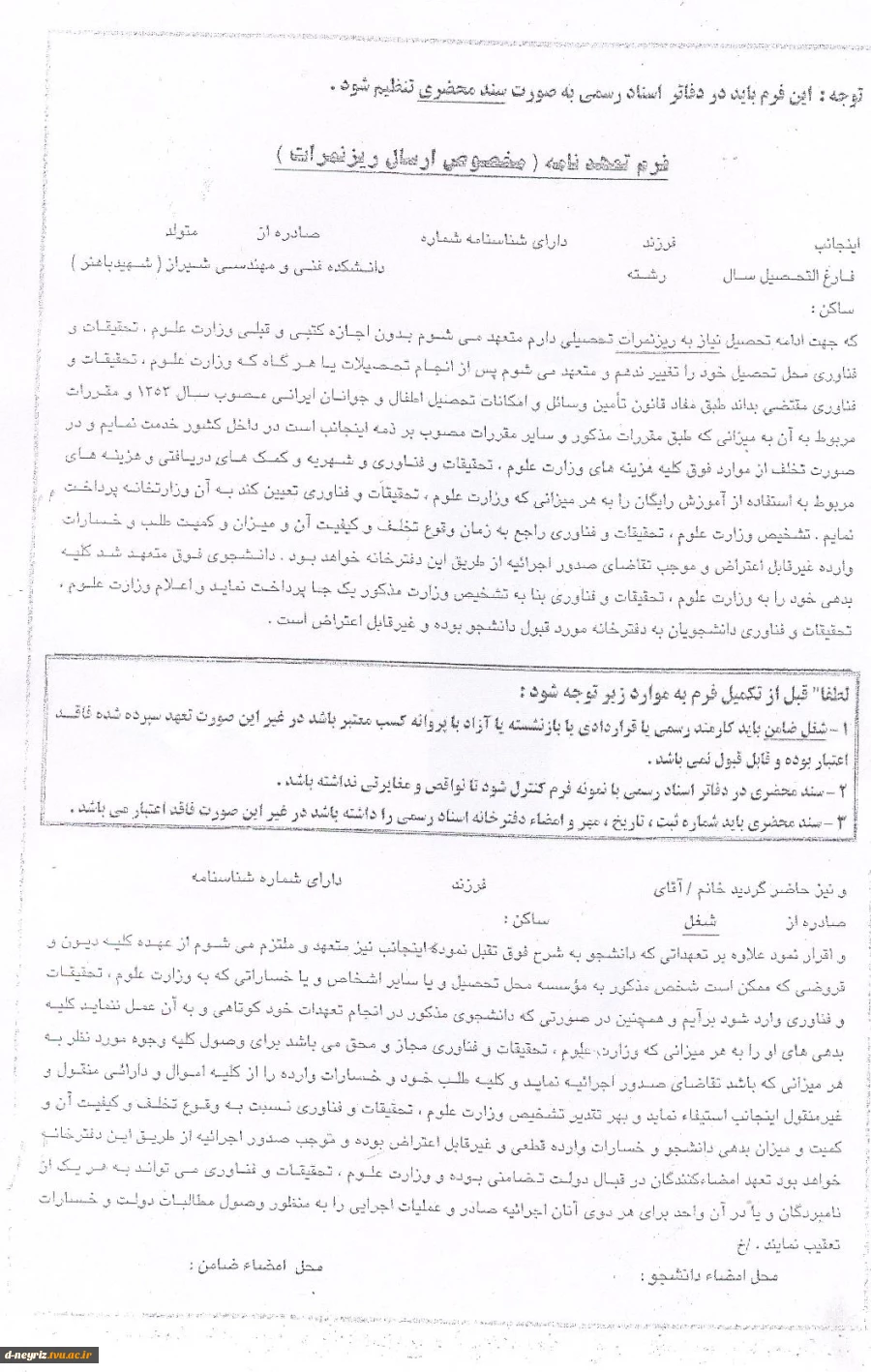فرم تعهد نامه 2