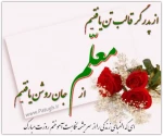بزرگداشت روز معلم 3