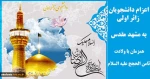 طرح دانشجو زائر اولی 2