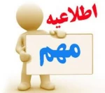 دانشجویان جامانده از انتخاب واحد 2