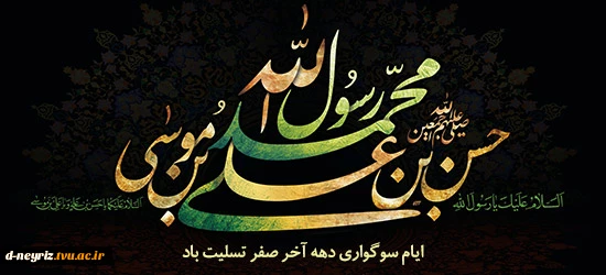 28 صفر سالروز رحلت جانسوز پیامبر گرامی اسلام ، حضرت محمّد مصطفی صلی الله علیه و آله 2