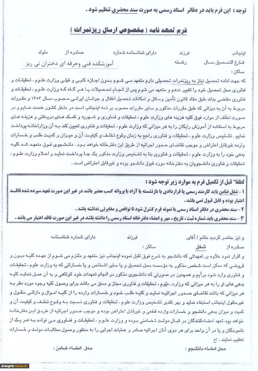 فرم تعهد نامه محضری مخصوص ارسال ریزنمرات 2