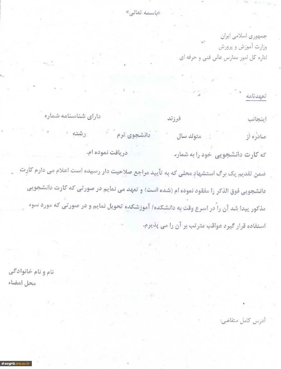 فرم  تعهد مفقودشدن کارت دانشجویی 2