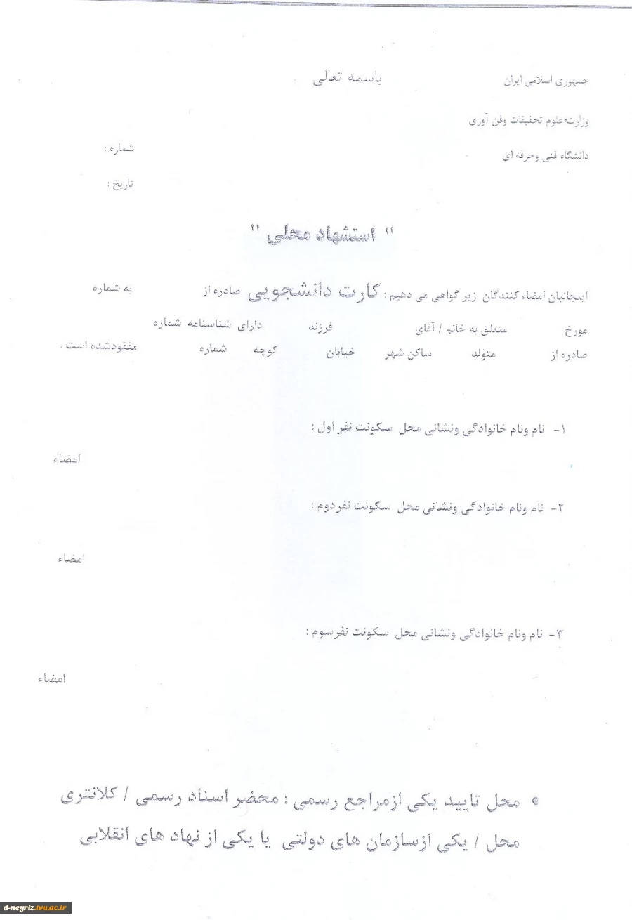 فرم استشهاد محلی مفقود شدن کارت دانشجویی 2