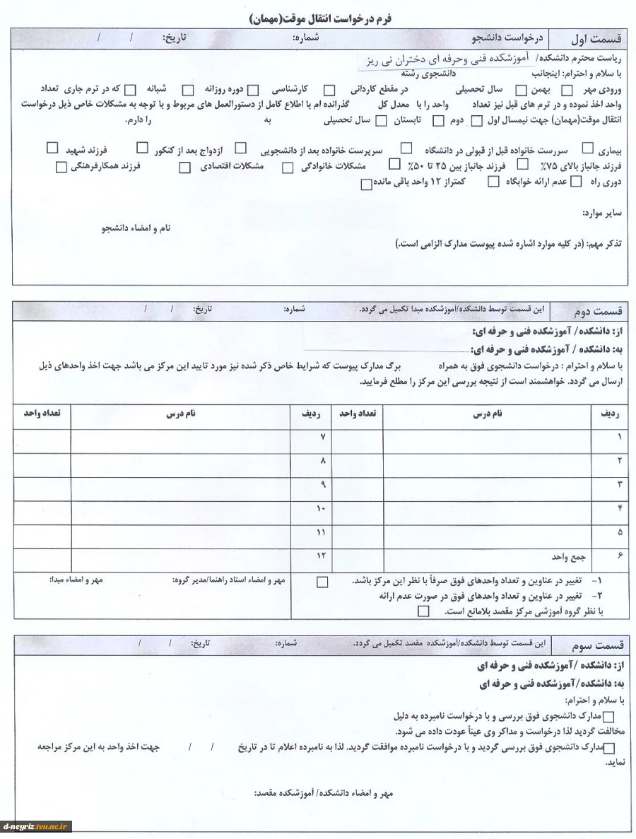 فرم درخواست مهمان 2