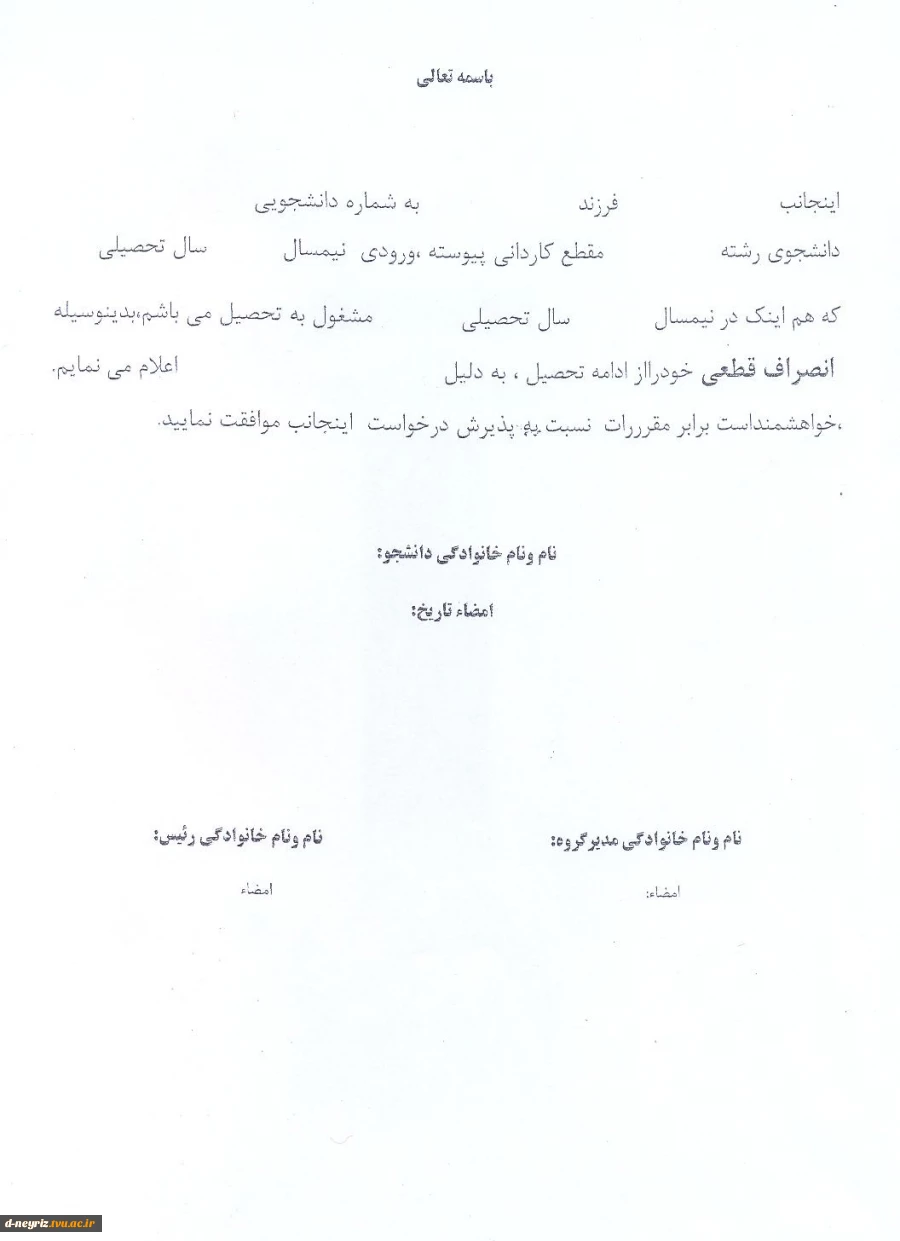 فرم انصراف از تحصیل 2