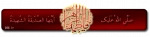 شهادت حضرت فاطمه زهرا سلام الله علیها
 2