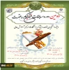دومین دوره مسابقات قرآن کریم  و عترت ویژه  دانشجویان شاهد و ایثارگر 2