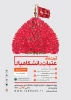 ثبت نام عتبات دانشگاهیان 2