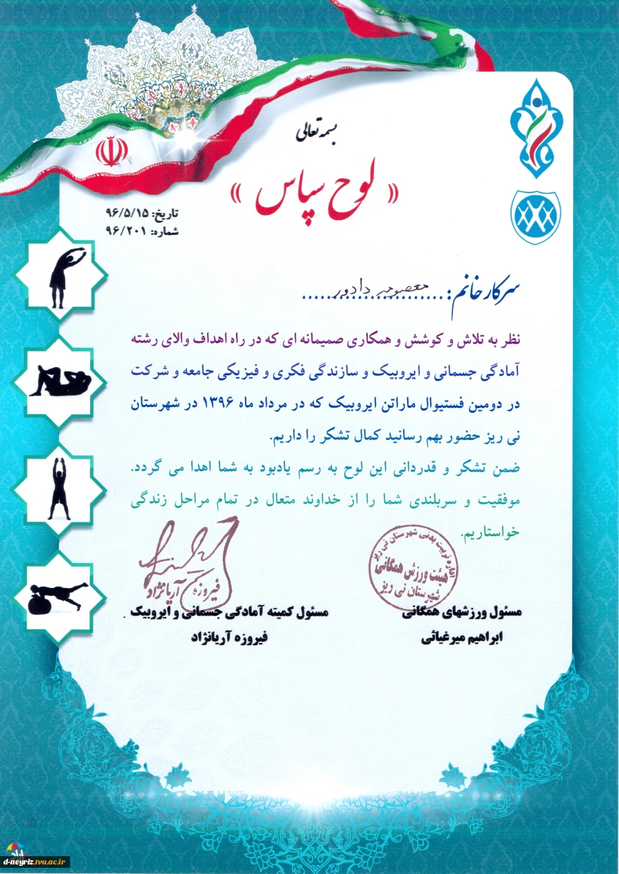 شرکت کارکنان آموزشکده در دومین فستیوال ماراتن ایروبیک  96 2