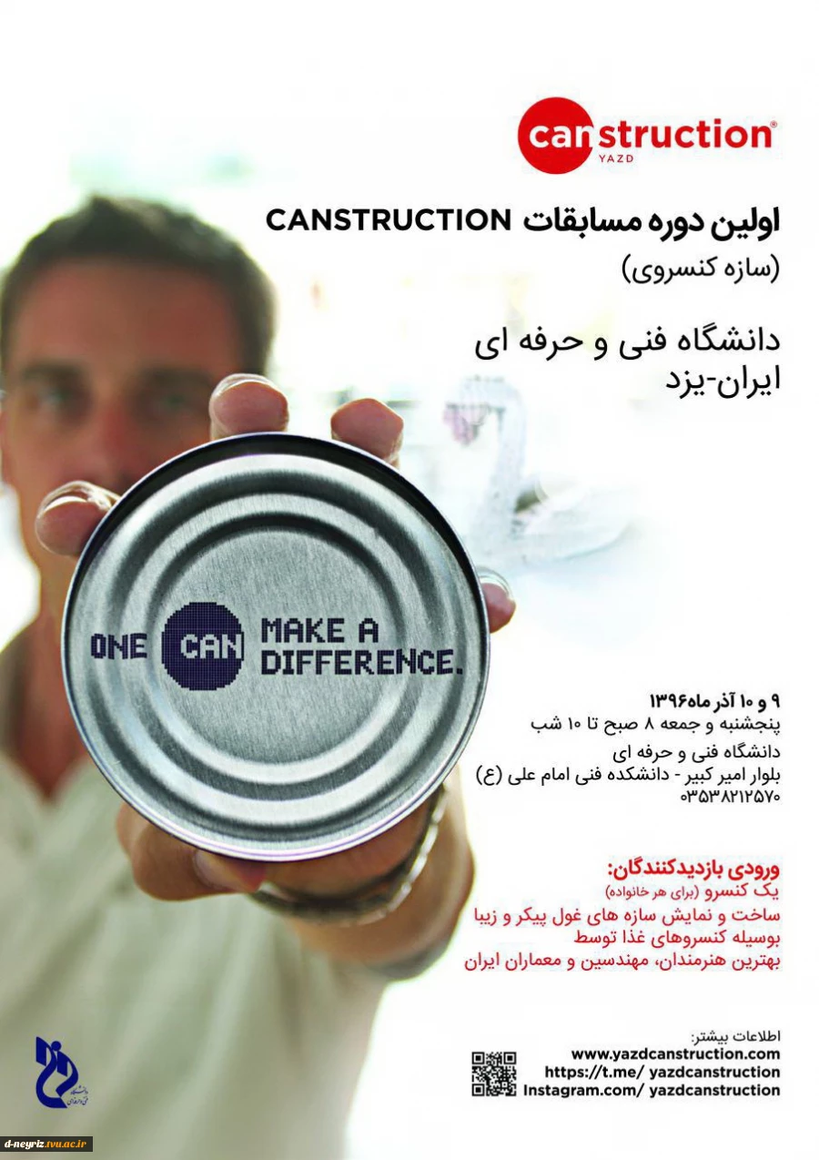 برگزاری اولین دوره مسابقات canstruction 2