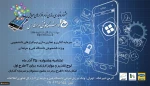 جشنواره نرم افزارهای موبایل دانشجویان دانشگاه فنی و حرفه ای  2