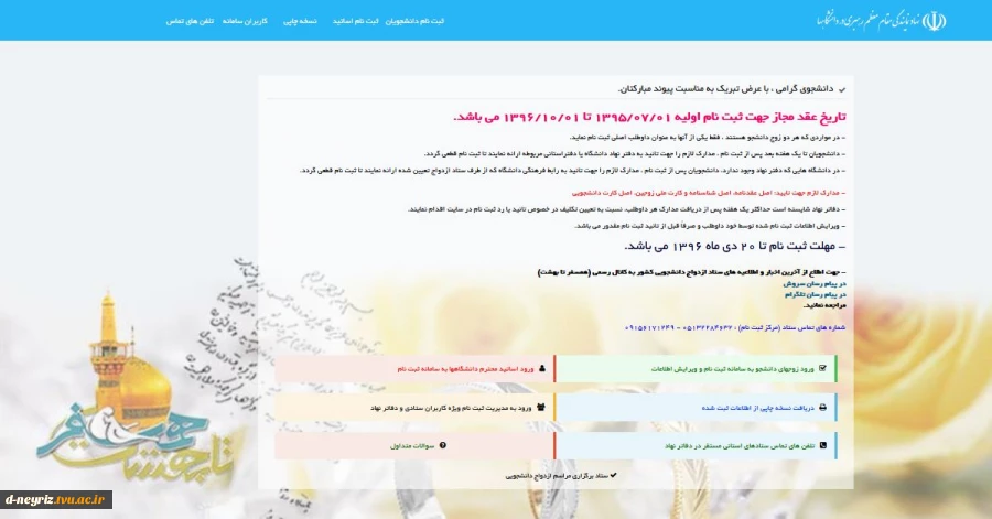 ثبت نام بیست و یکمین جشن ازدواج دانشجویی 2