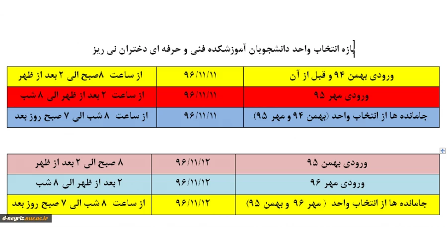 بازه انتخاب واحد دانشجویان 2