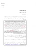 قابل توجه دانشجویان متقاضی رشته های کارشناسی 2