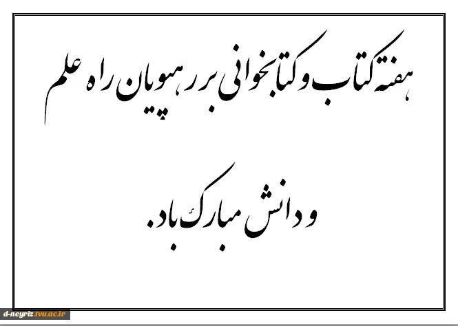 فعالیت های انجام شده توسط مسئول کتابخانه در هفته کتاب و کتابخوانی 8