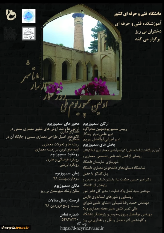 برگزاری اولین سمپوزیوم ملی روز معماری « از شار تا شهر» 2