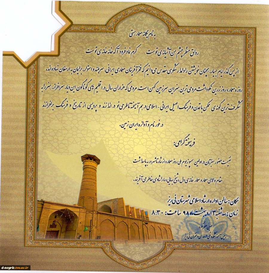 برگزاری  اولین سمپوزیوم ملی روز معمار « از شار تا شهر» توسط آموزشکده فنی و حرفه ای دختران نی ریز 29