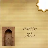 برگزاری  اولین سمپوزیوم ملی روز معمار « از شار تا شهر» توسط آموزشکده فنی و حرفه ای دختران نی ریز 30