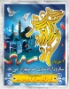 سالروز آزادسازی خرمشهر گرامی باد 2