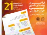 فراخون بیست و یکمین جشنواره جوان خوارزمی 2