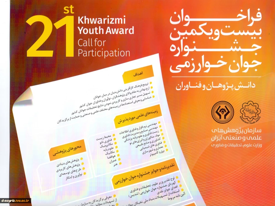 فراخون بیست و یکمین جشنواره جوان خوارزمی 2