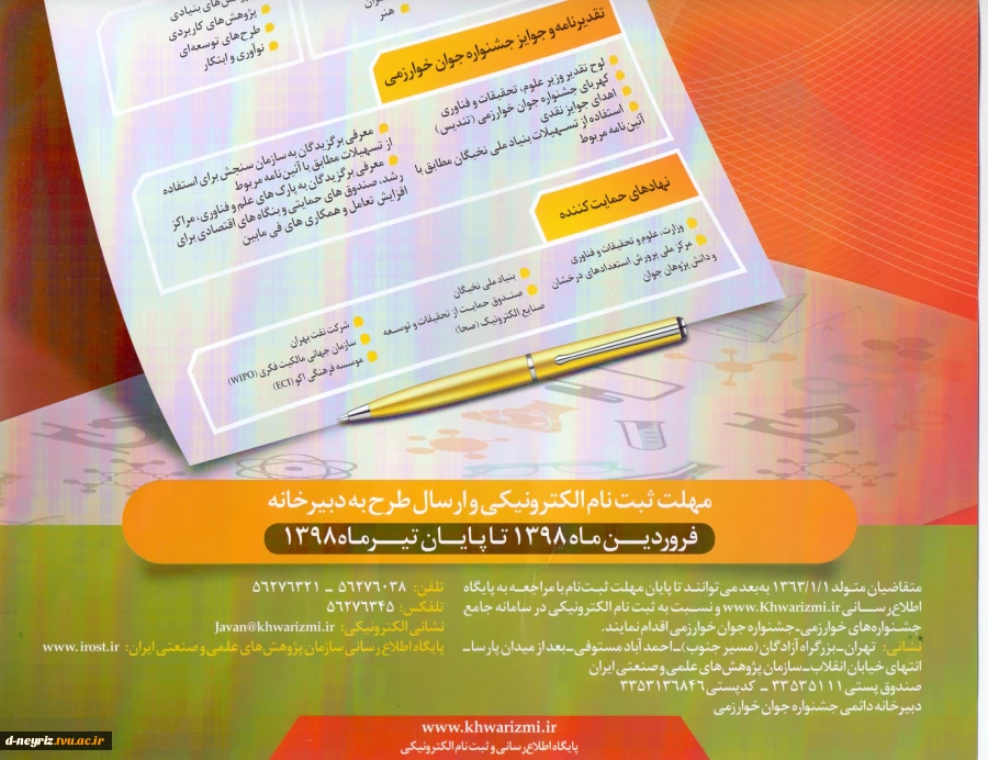 فراخون بیست و یکمین جشنواره جوان خوارزمی 3