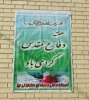 آغاز هفته دفاع مقدس گرامی باد 2