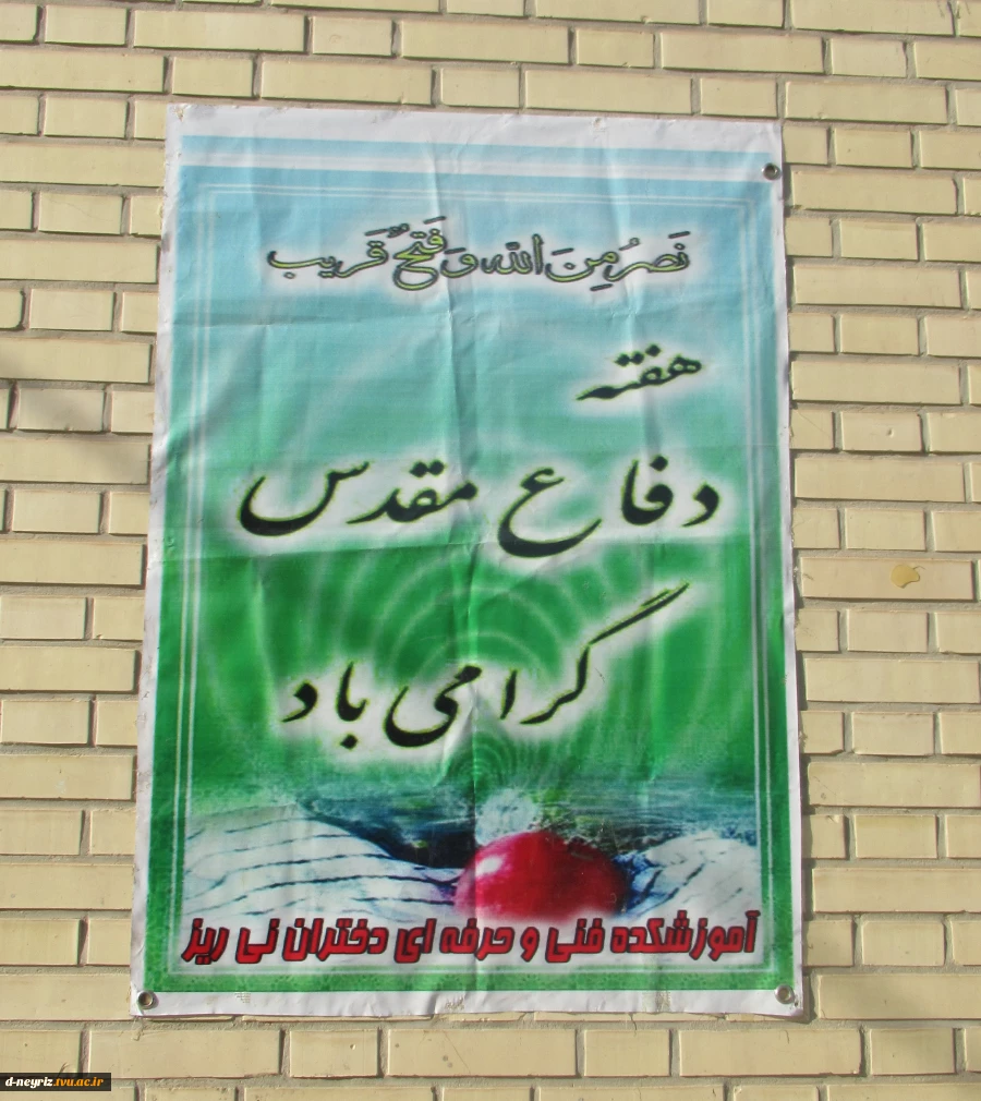 آغاز هفته دفاع مقدس گرامی باد 2