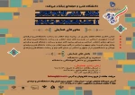 همایش علمی گام دوم انقلاب و رسالت دانشگاه فنی و حرفه ای  2