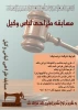 فراخوان برگزاری مسابقه طراحی لباس وکیل  2