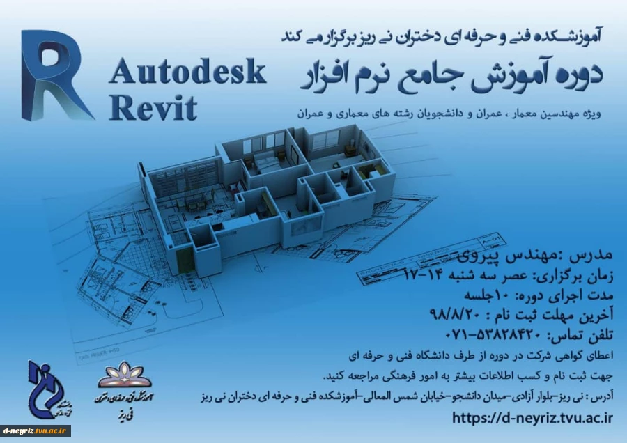 فراخوان برگزاری دوره آموزشی revit  2