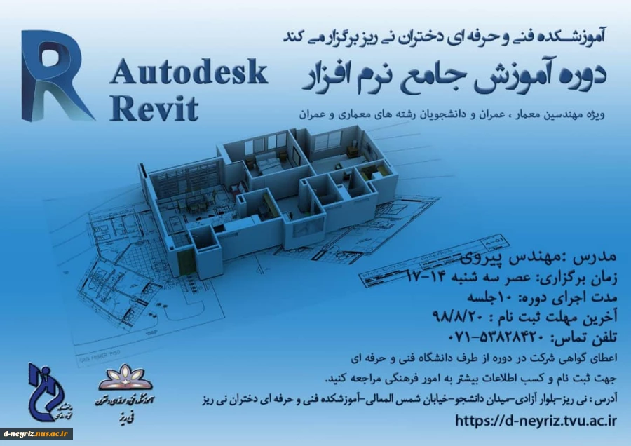 فراخوان برگزاری دوره آموزشی revit 2