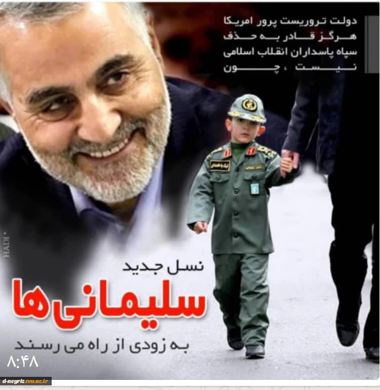 پیام تسلیت رئیس آموزشکده فنی و حرفه ای دختران نی ریز به مناسبت شهادت سردار حاج قاسم سلیمانی 2