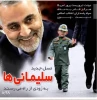 پیام تسلیت رئیس آموزشکده فنی و حرفه ای دختران نی ریز به مناسبت شهادت سردار حاج قاسم سلیمانی 2