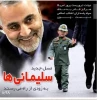 پیام تسلیت رئیس آموزشکده فنی و حرفه ای دختران نی ریز به مناسبت شهادت سردار حاج قاسم سلیمانی 2