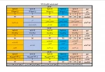 جدول زمانبندی انتخاب واحد نیمسال دوم 99-98 2