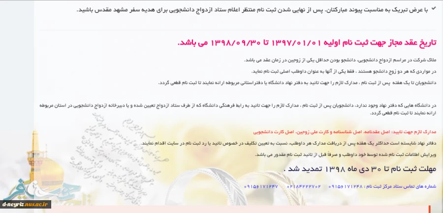 ثبت نام بیست و سومین جشن ازدواج دانشجویی نهاد نمایندگی مقام معظم رهبری در دانشگاهها 2