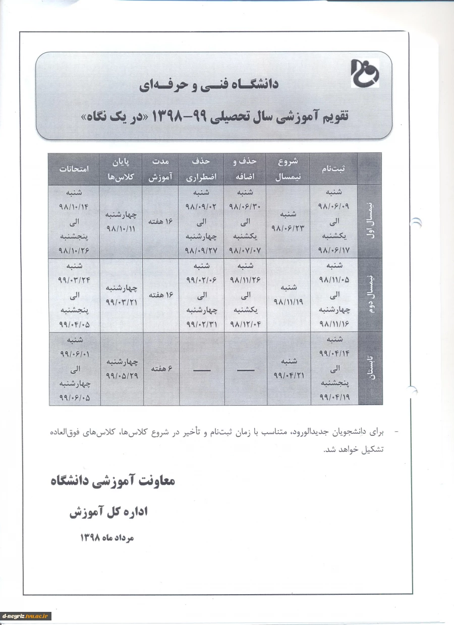 شروع کلاسهای ترم دوم 99-98 2