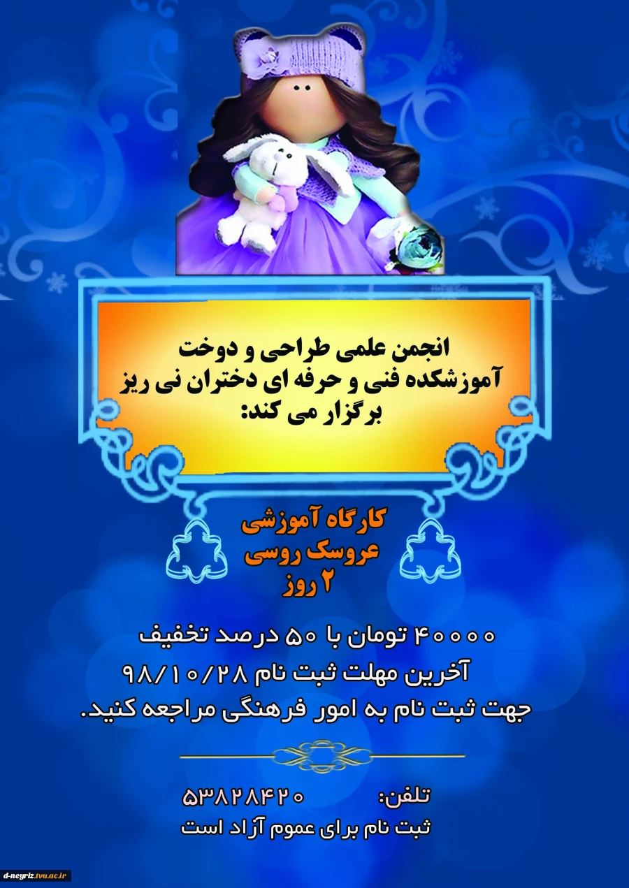برگزاری کارگاه آموزشی  عروسک روسی در آموزشکده فنی و حرفه ای دختران نی ریز 2