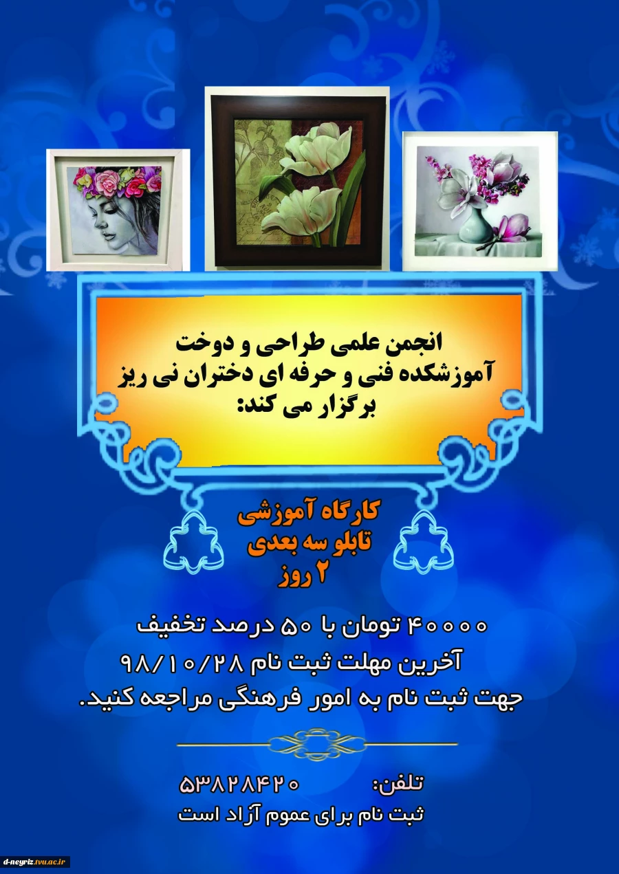 برگزاری کارگاه آموزشی  تابلو سه بعدی در آموزشکده فنی و حرفه ای دختران نی ریز 2