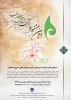 دومین جشنواره رویش دانشگاه فنی و حرفه ای  2