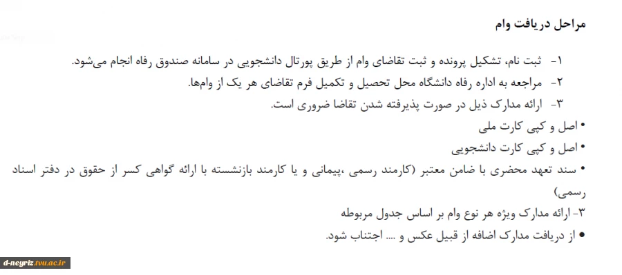 ثبت نام  وام دانشجویی 2