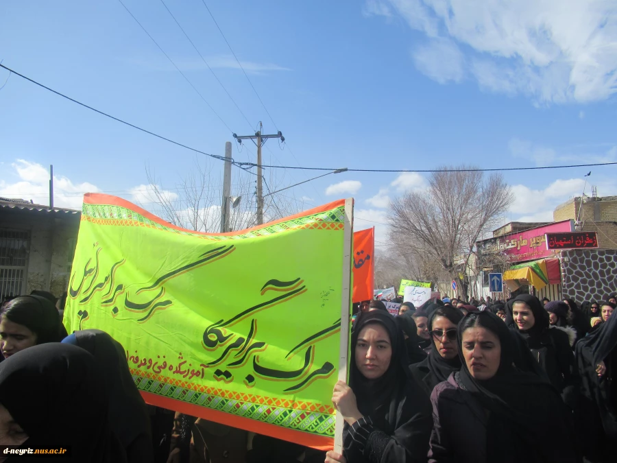 حضور پرشور  کارکنان، اساتید و دانشجویان  آموزشکده فنی و حرفه ای  دختران نی ریز در راهپیمایی 22 بهمن  3